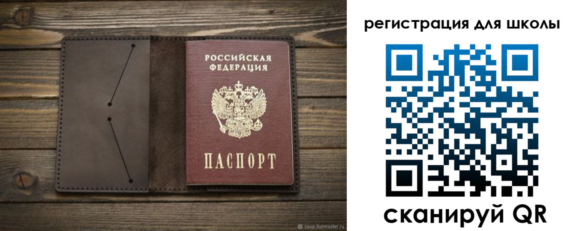 прописка для школы в Сунже
