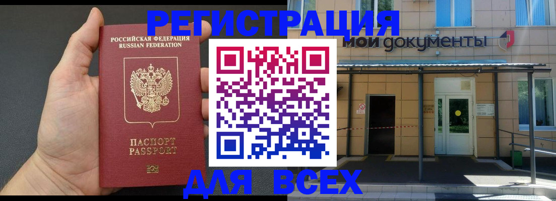 прописка для школы в Сунже
