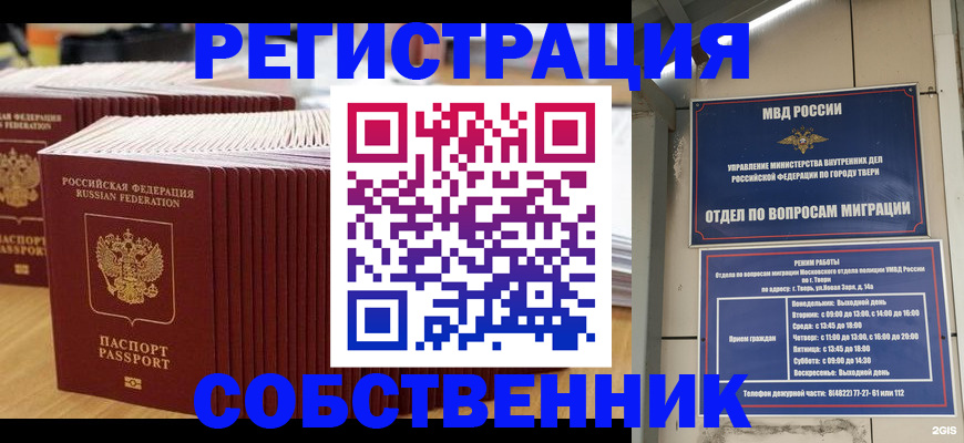 временная регистрация законно в Сунже