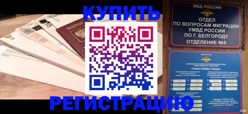 временная регистрация в Сунже