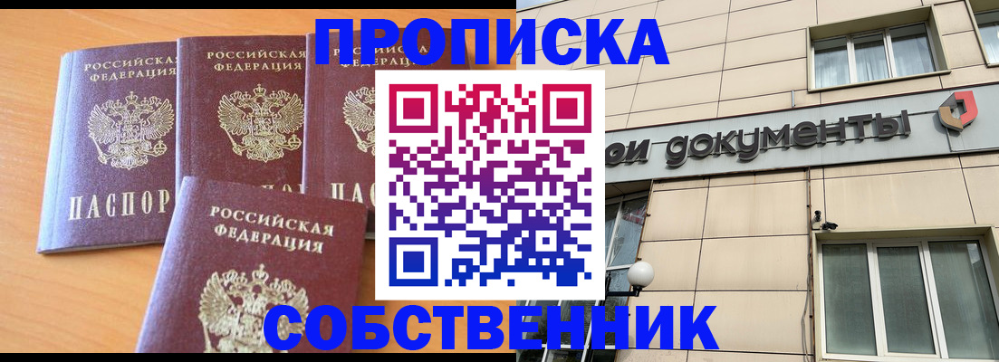 временная регистрация надежно в Сунже