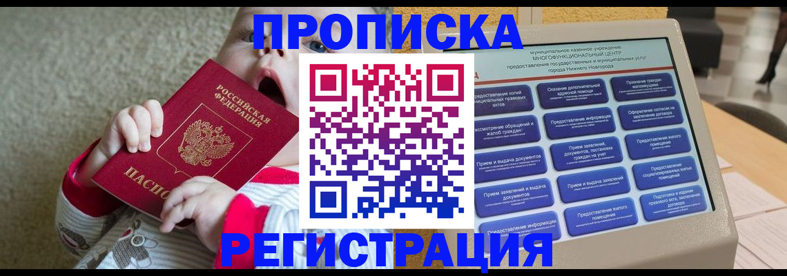 временная регистрация поиск в Сунже